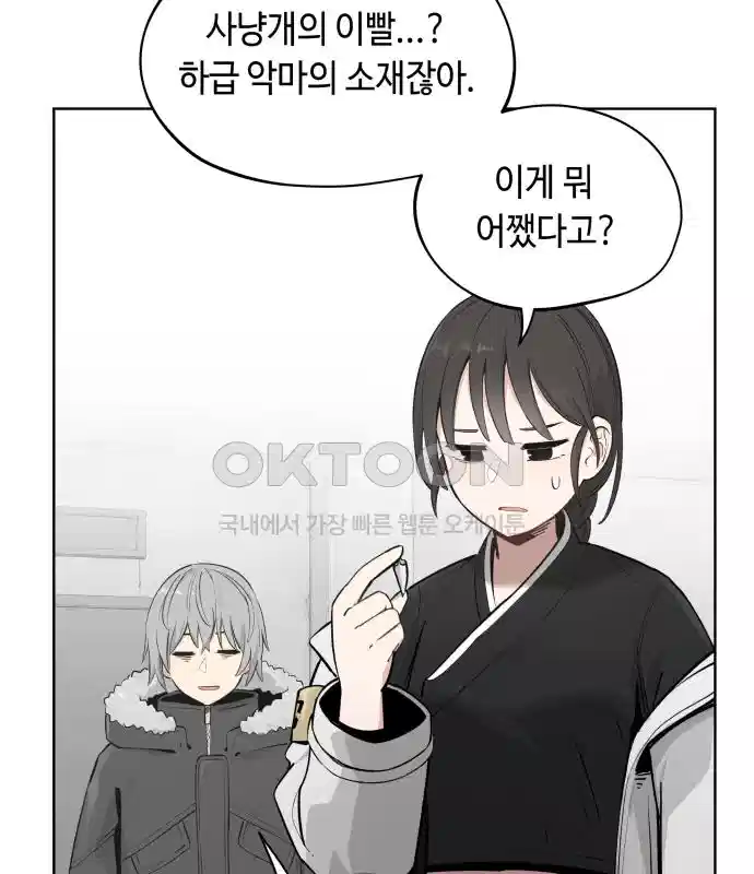 세기말 데빌 32화 유스포프 박사 (2) 21