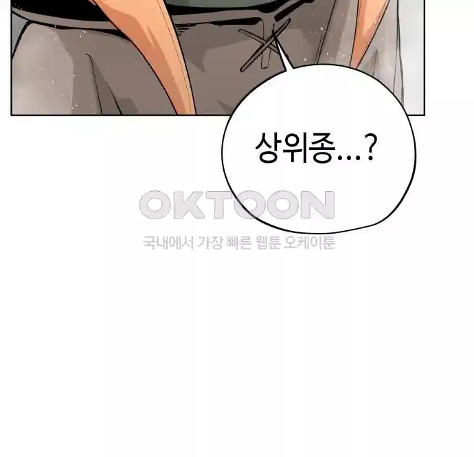 세기말 데빌 37화 무념과 마법 (1) 8