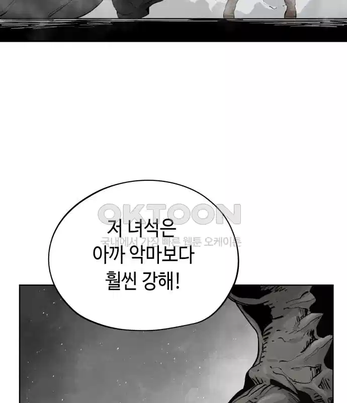 세기말 데빌 37화 무념과 마법 (1) 23