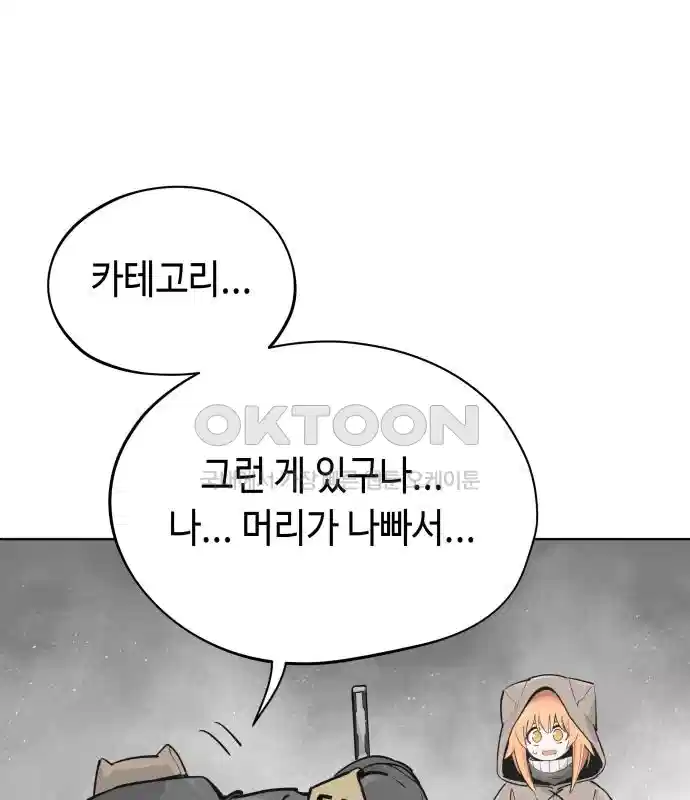 세기말 데빌 37화 무념과 마법 (1) 25