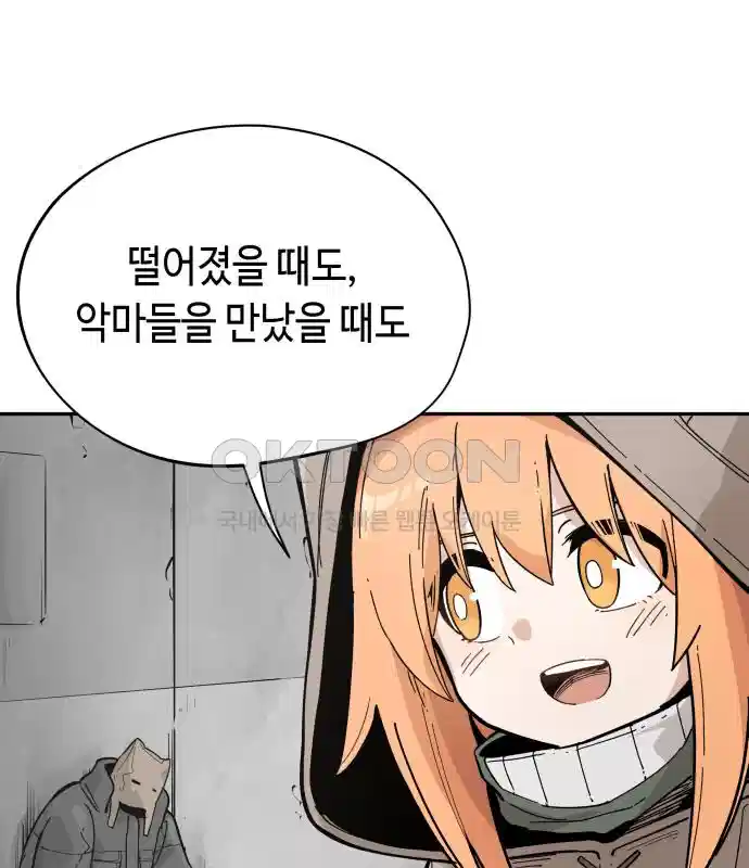 세기말 데빌 44화 무녀 하스티 (3) 19