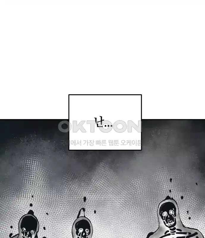 세기말 데빌 54화 대사제 (4) 1