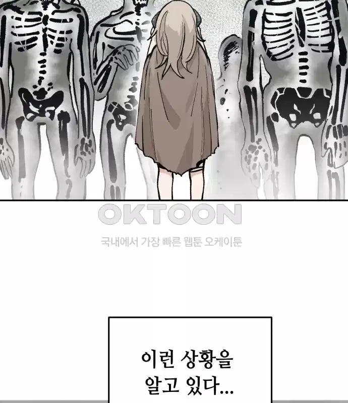 세기말 데빌 54화 대사제 (4) 2