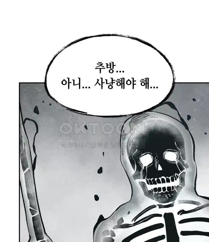 세기말 데빌 54화 대사제 (4) 13