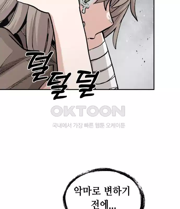 세기말 데빌 54화 대사제 (4) 15