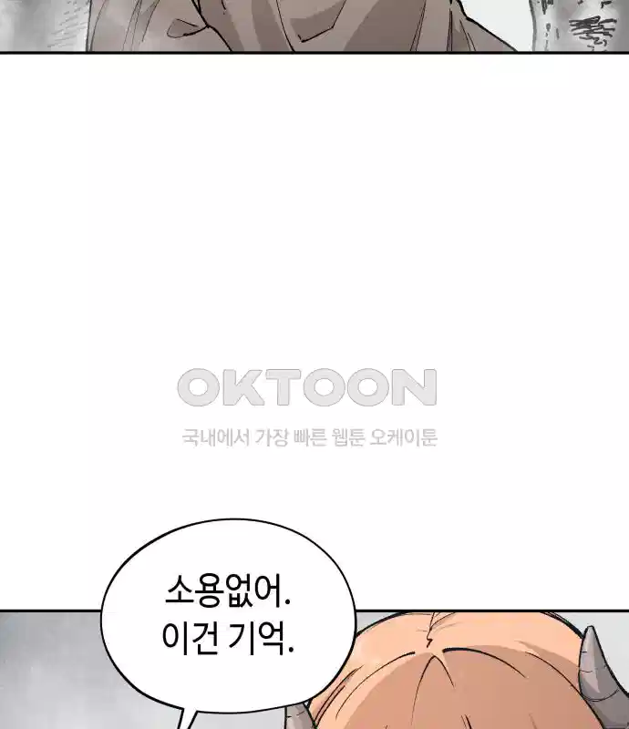 세기말 데빌 54화 대사제 (4) 25