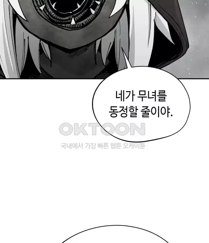 세기말 데빌 54화 대사제 (4) 28