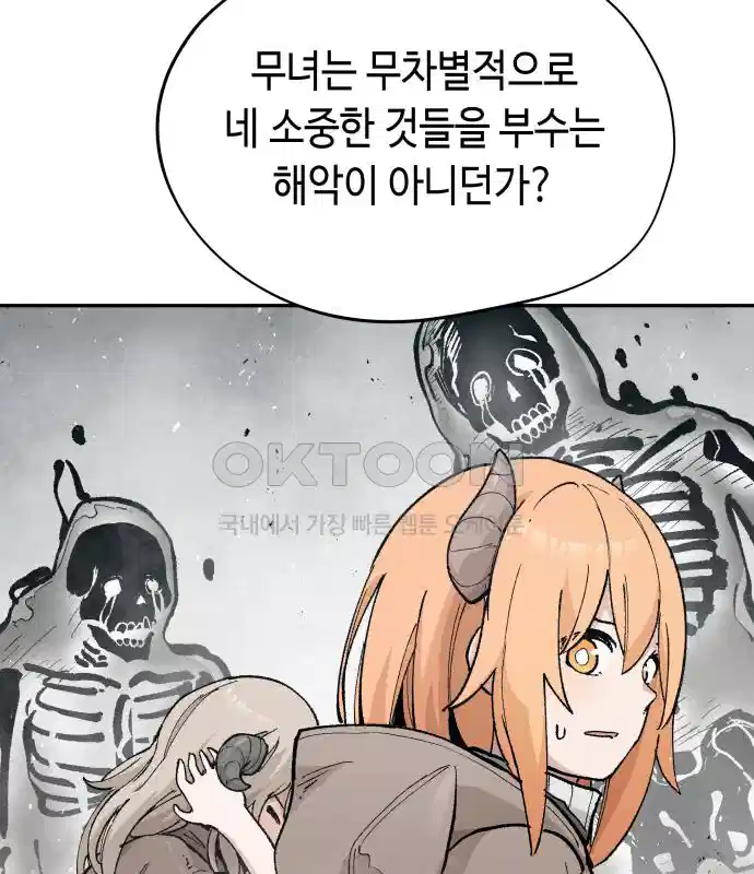 세기말 데빌 54화 대사제 (4) 29
