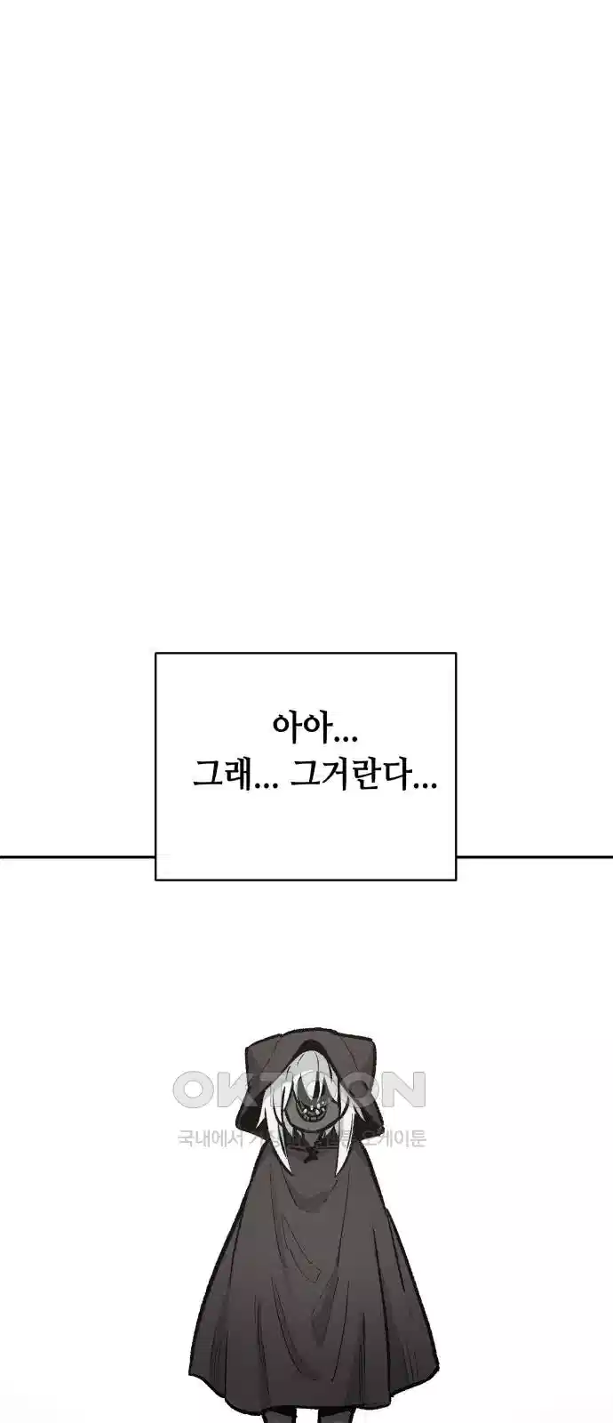 세기말 데빌 64화 괴로움의 역치(3) 15