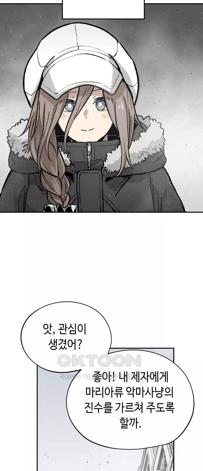 세기말 데빌 74화 헌터 마리아 (2) 8