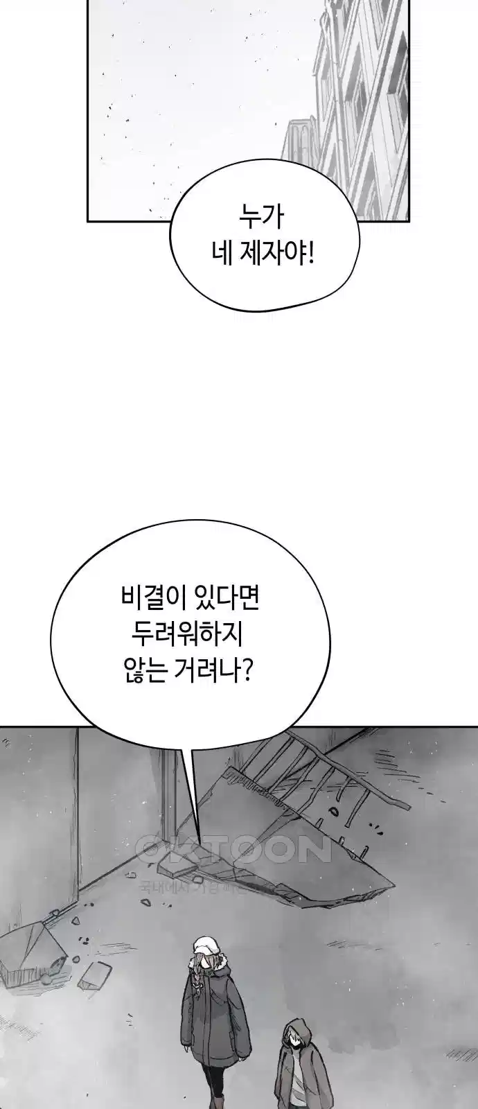 세기말 데빌 74화 헌터 마리아 (2) 9