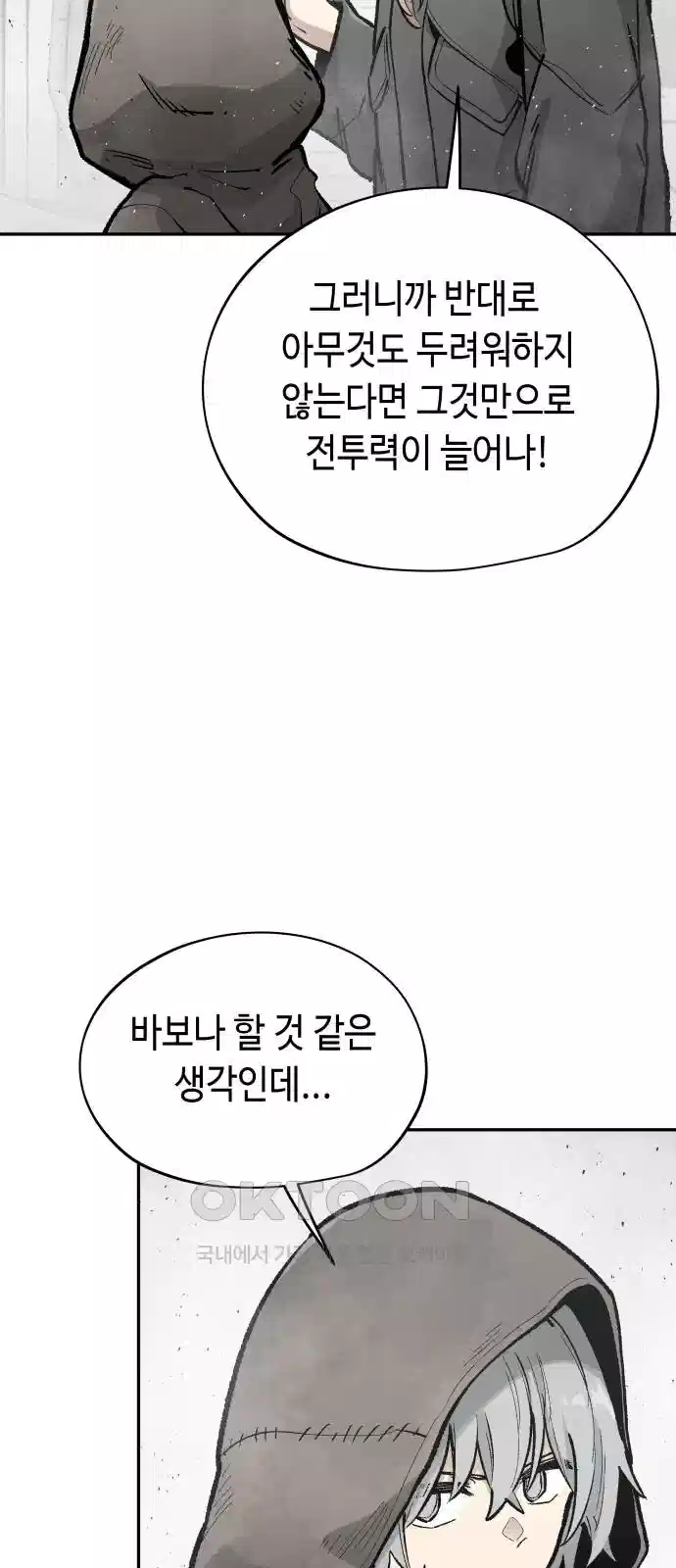 세기말 데빌 74화 헌터 마리아 (2) 11
