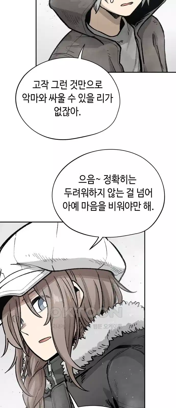 세기말 데빌 74화 헌터 마리아 (2) 12