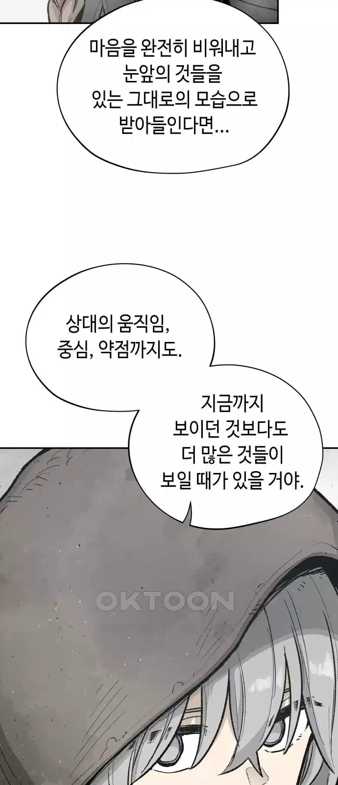 세기말 데빌 74화 헌터 마리아 (2) 13