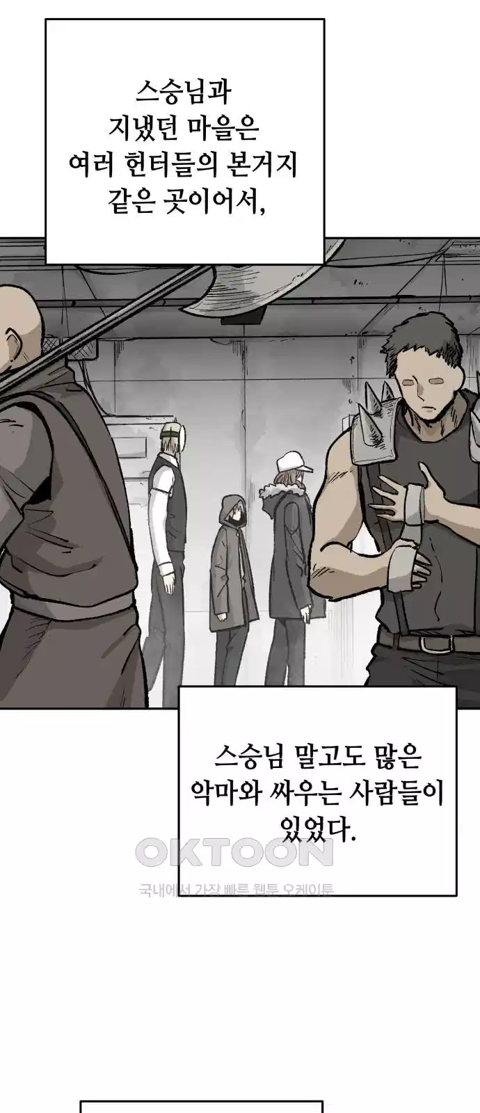 세기말 데빌 74화 헌터 마리아 (2) 27