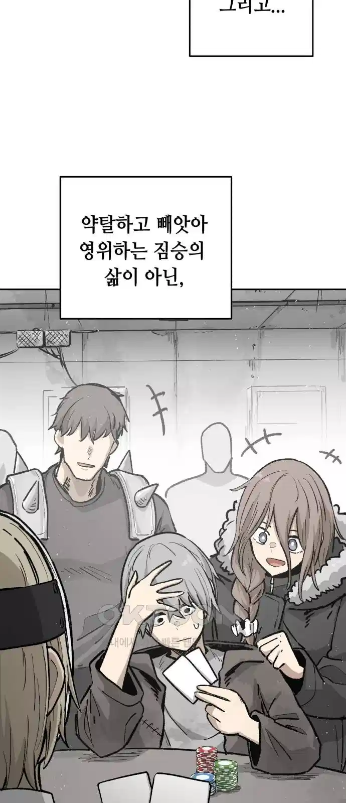 세기말 데빌 74화 헌터 마리아 (2) 31