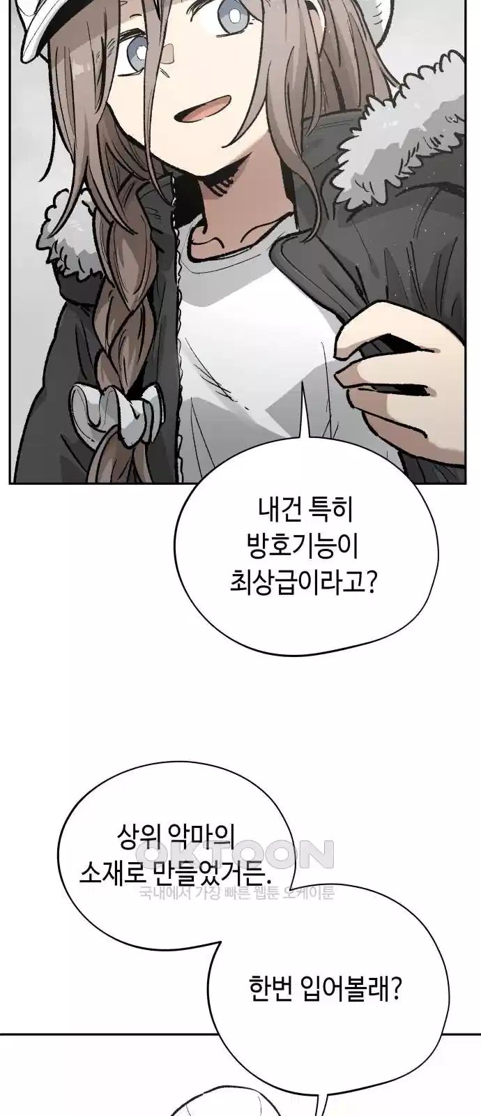 세기말 데빌 74화 헌터 마리아 (2) 33
