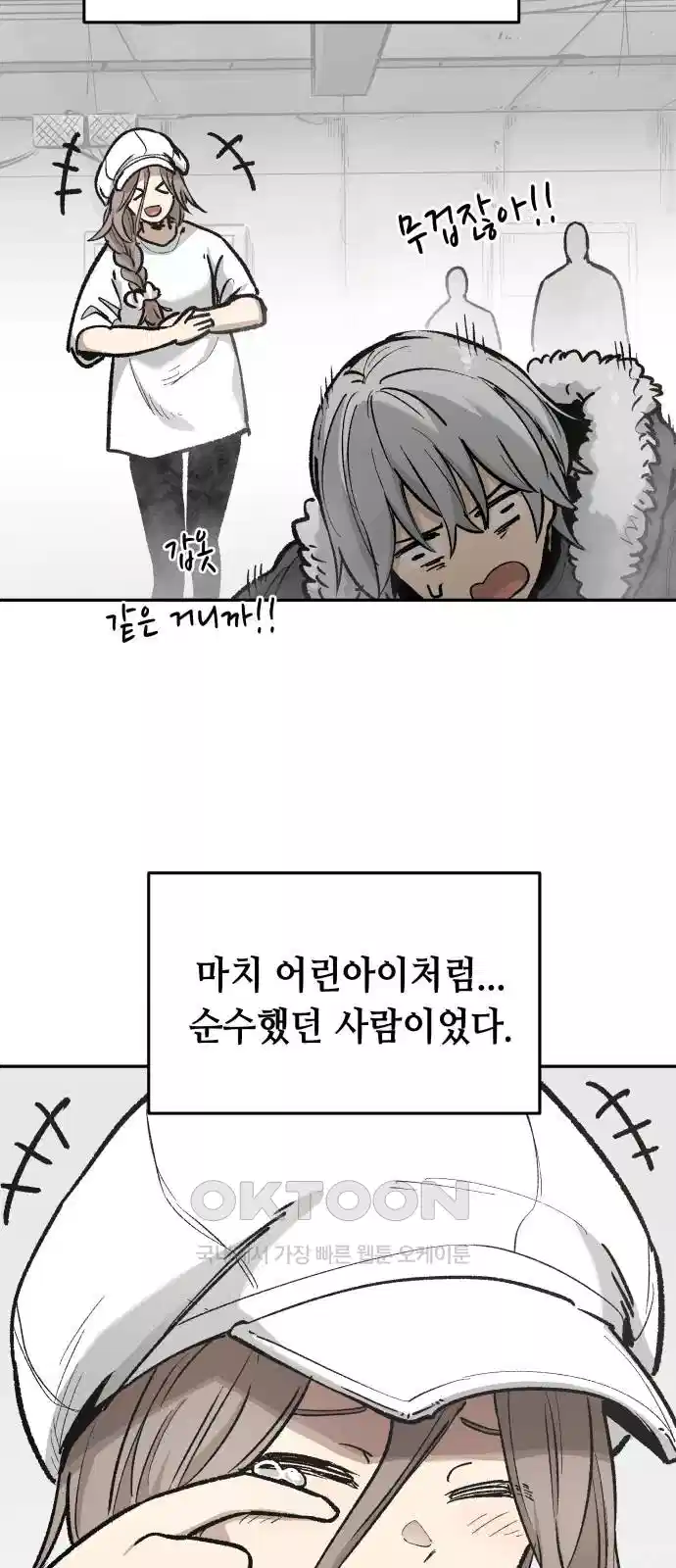 세기말 데빌 74화 헌터 마리아 (2) 37