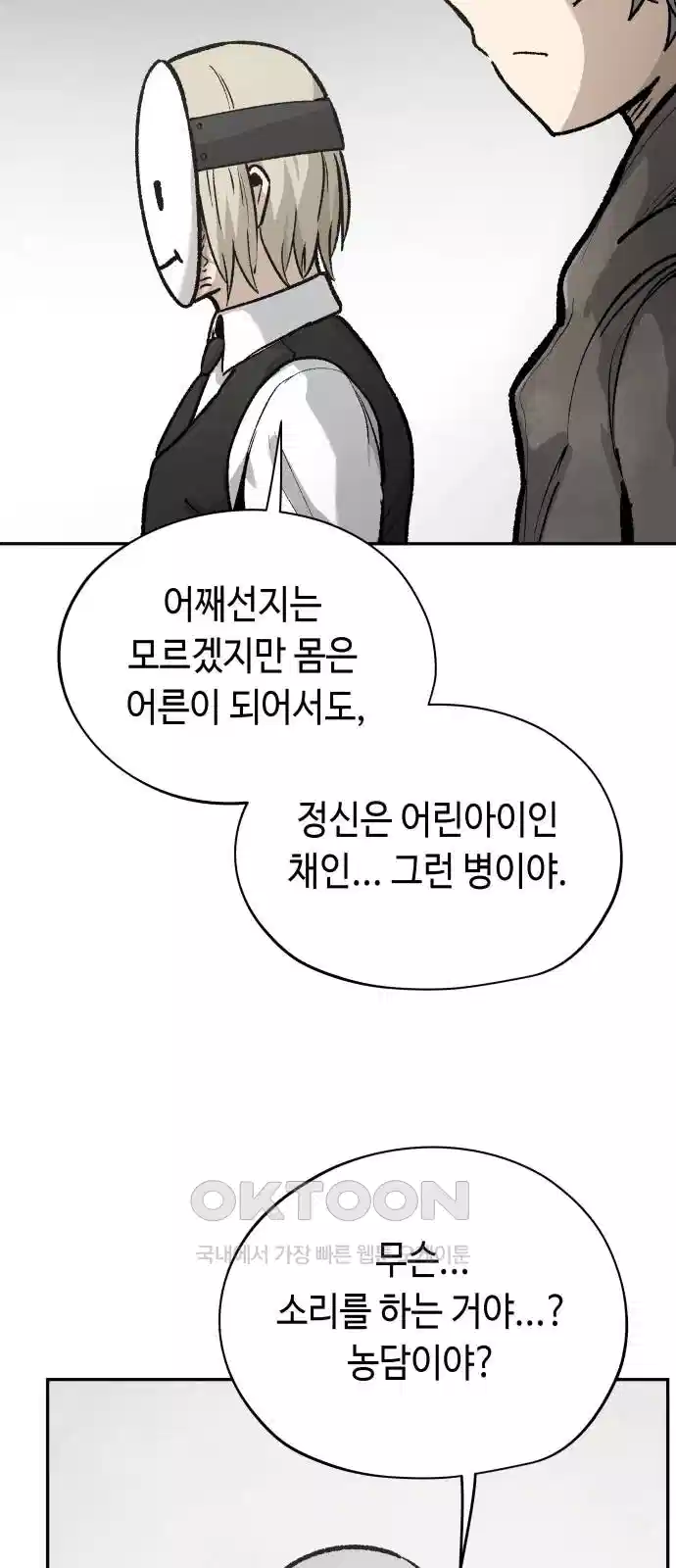 세기말 데빌 74화 헌터 마리아 (2) 42
