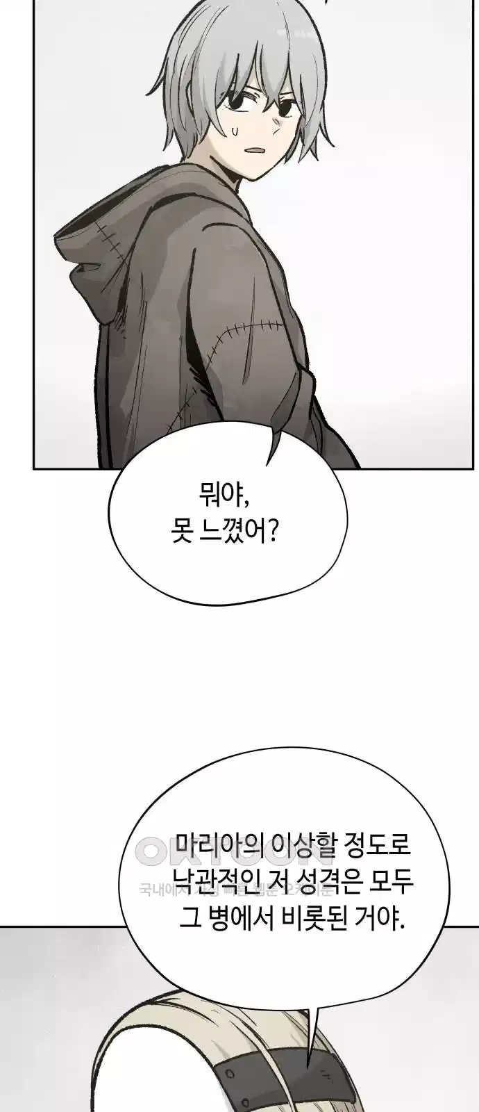 세기말 데빌 74화 헌터 마리아 (2) 43