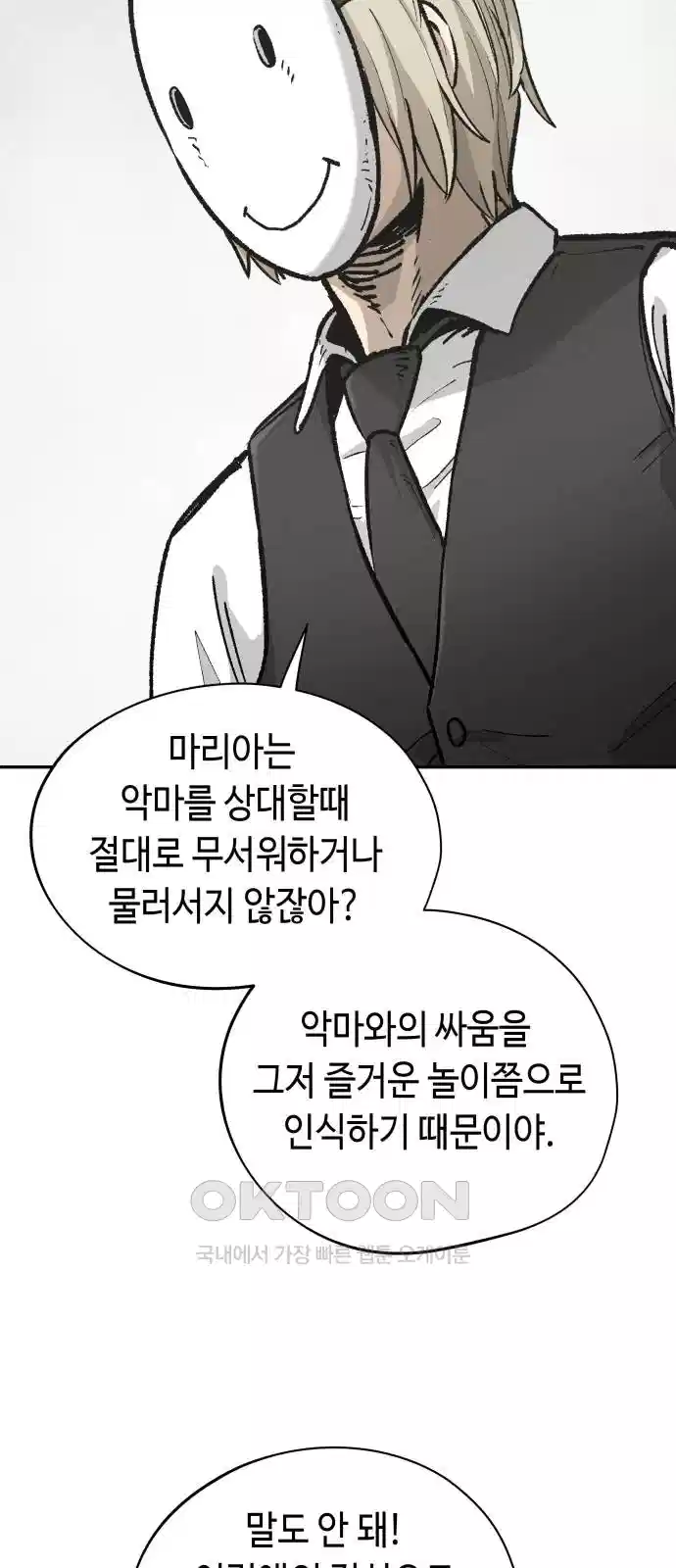 세기말 데빌 74화 헌터 마리아 (2) 44