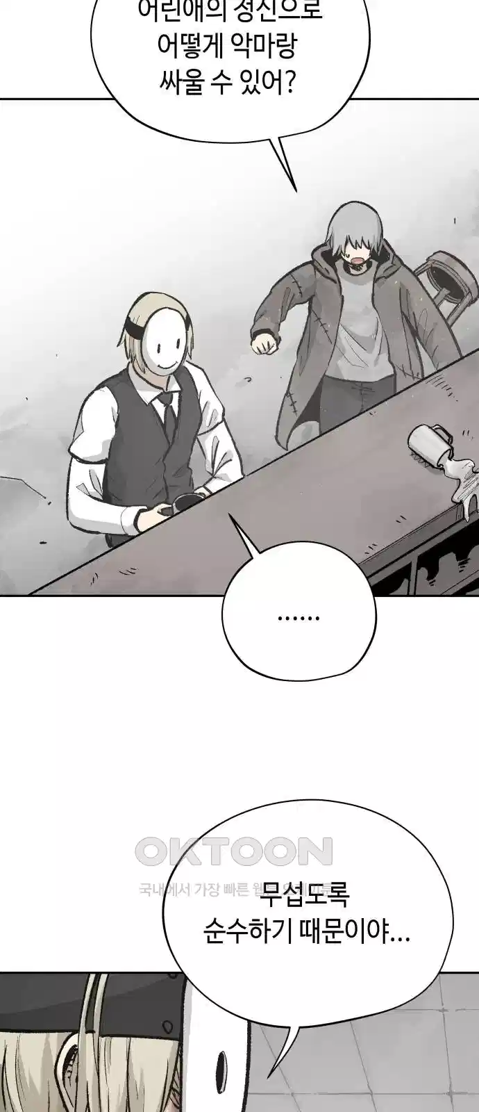 세기말 데빌 74화 헌터 마리아 (2) 45