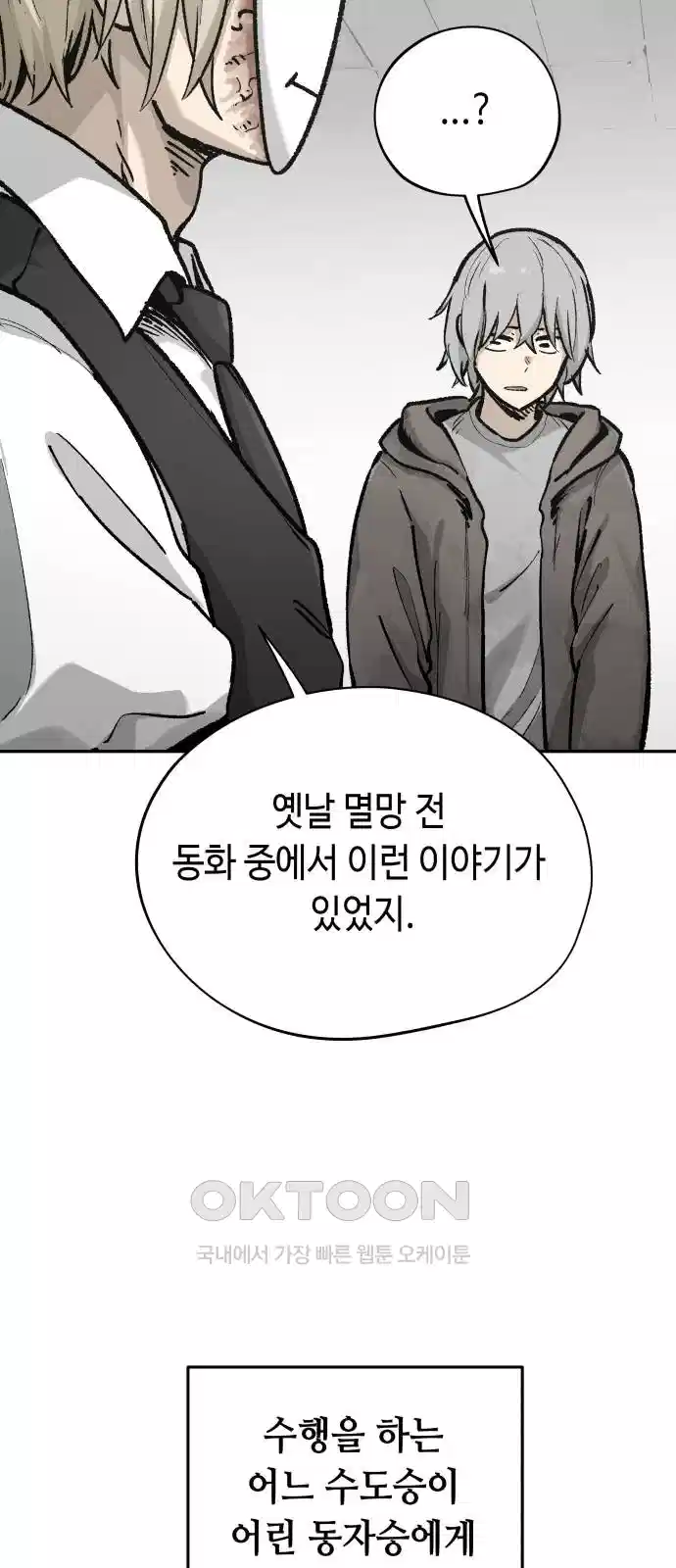 세기말 데빌 74화 헌터 마리아 (2) 46