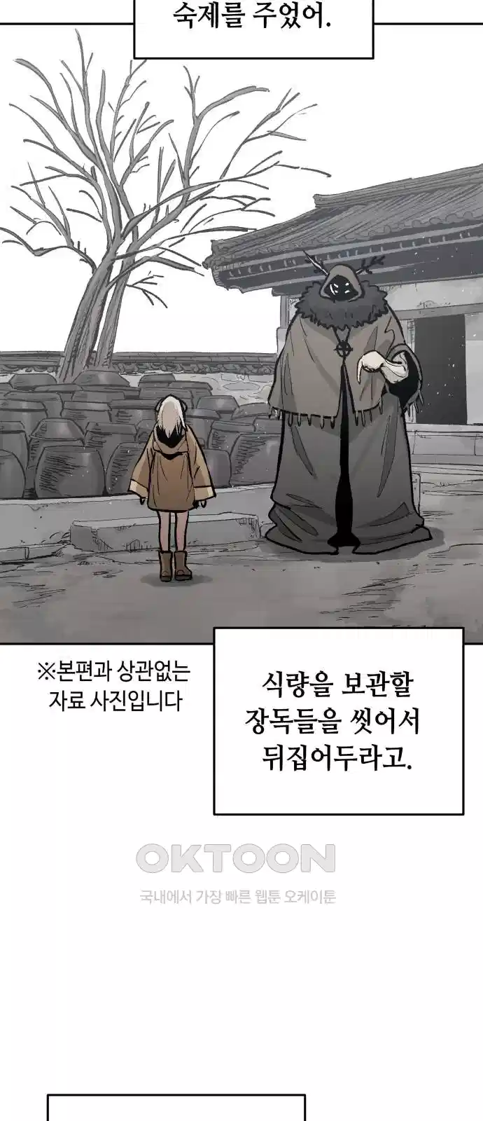 세기말 데빌 74화 헌터 마리아 (2) 47