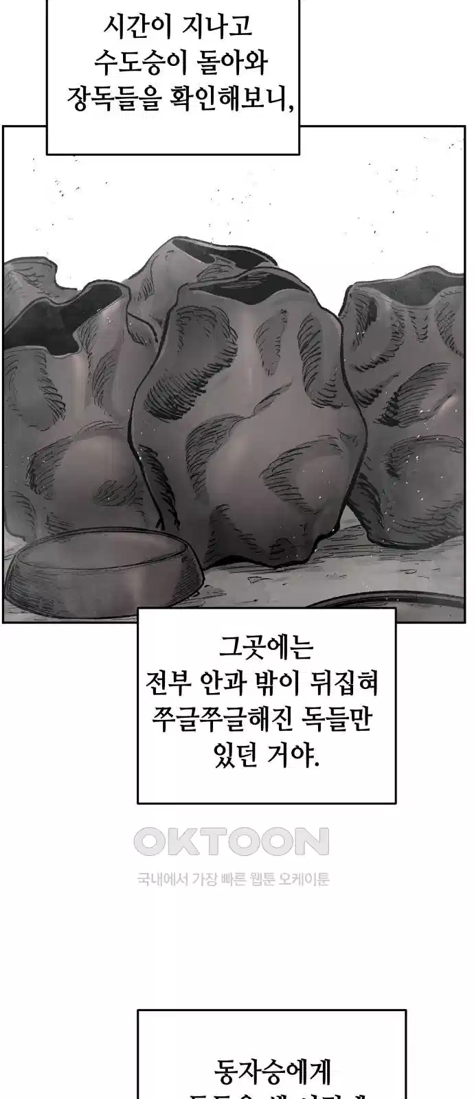 세기말 데빌 74화 헌터 마리아 (2) 48