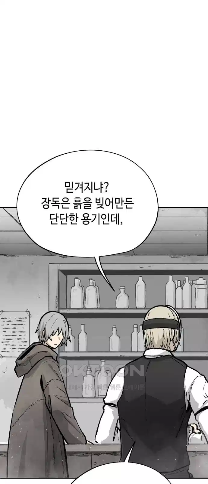 세기말 데빌 74화 헌터 마리아 (2) 50