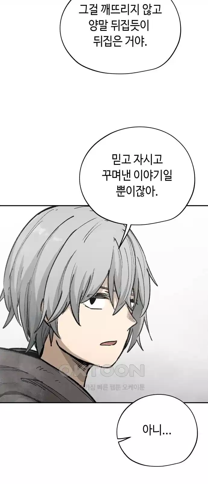 세기말 데빌 74화 헌터 마리아 (2) 51