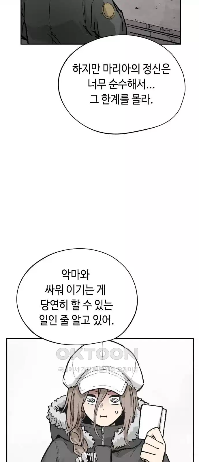 세기말 데빌 74화 헌터 마리아 (2) 54