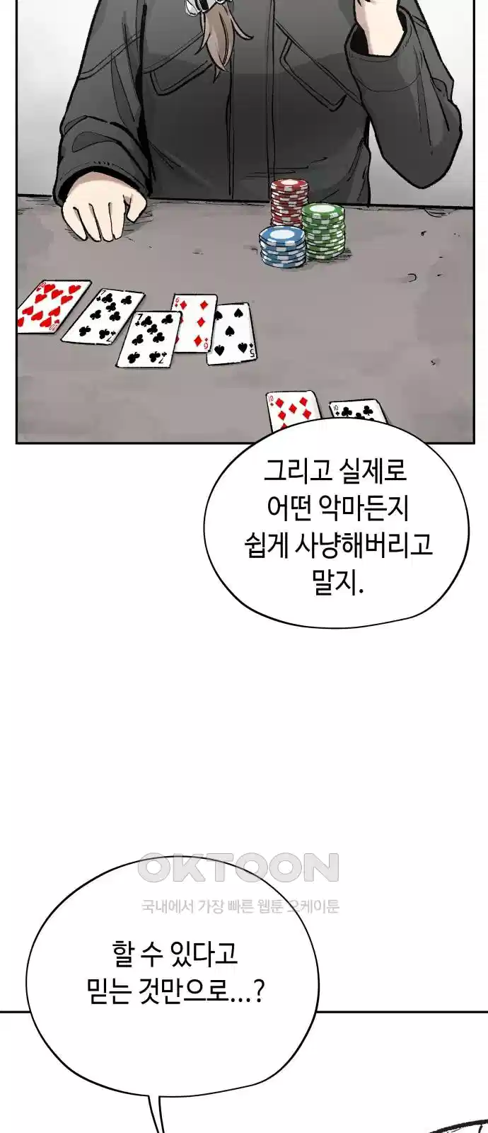 세기말 데빌 74화 헌터 마리아 (2) 55