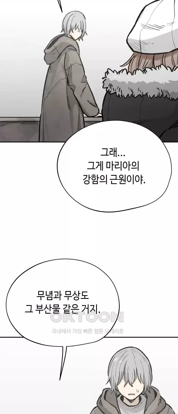 세기말 데빌 74화 헌터 마리아 (2) 56