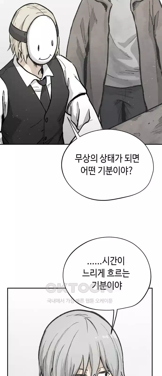 세기말 데빌 74화 헌터 마리아 (2) 57