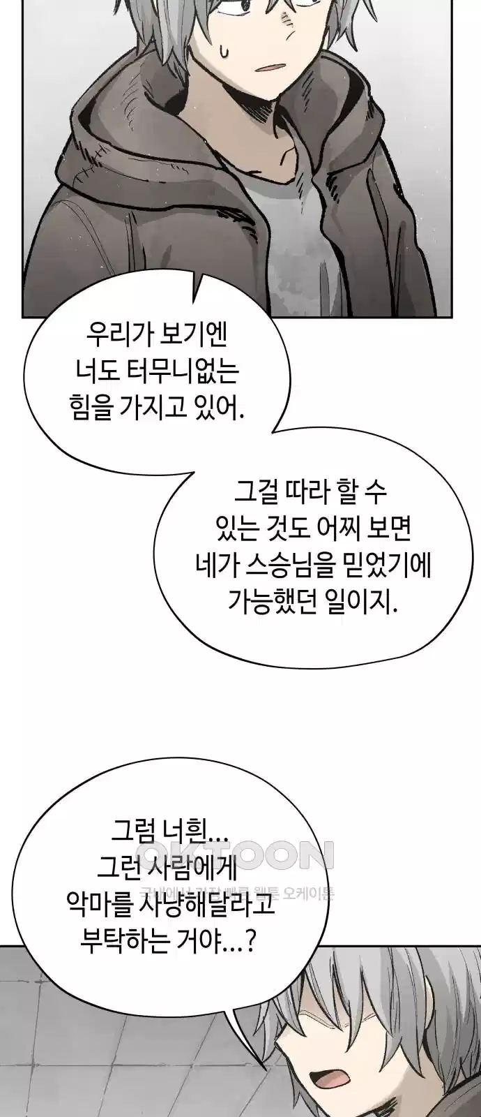 세기말 데빌 74화 헌터 마리아 (2) 58