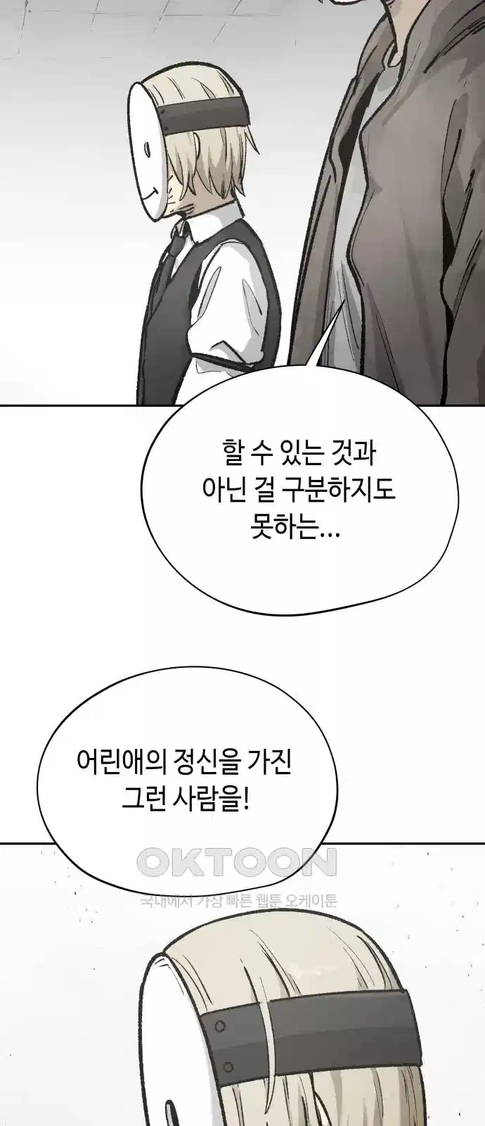 세기말 데빌 74화 헌터 마리아 (2) 59