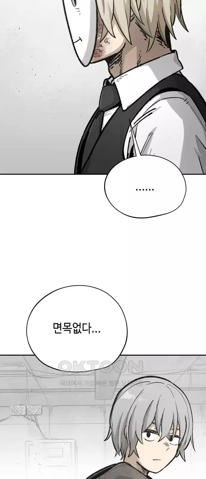 세기말 데빌 74화 헌터 마리아 (2) 60