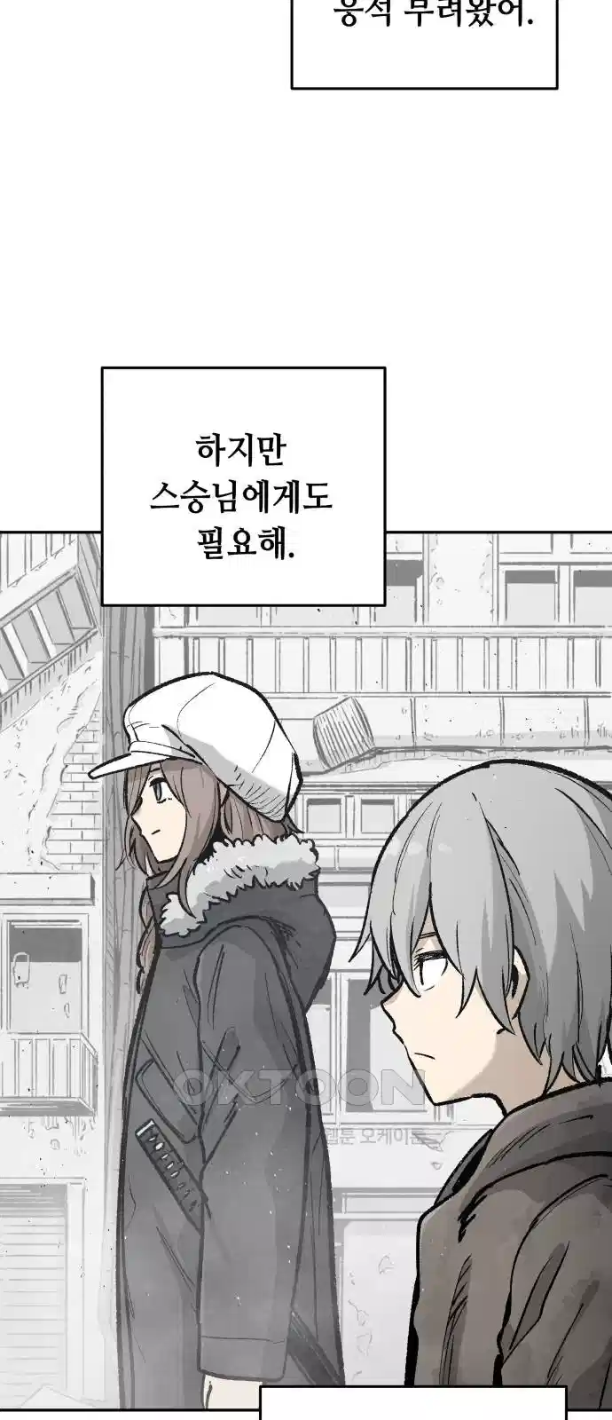 세기말 데빌 74화 헌터 마리아 (2) 63