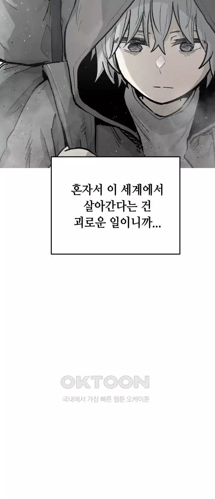 세기말 데빌 74화 헌터 마리아 (2) 66
