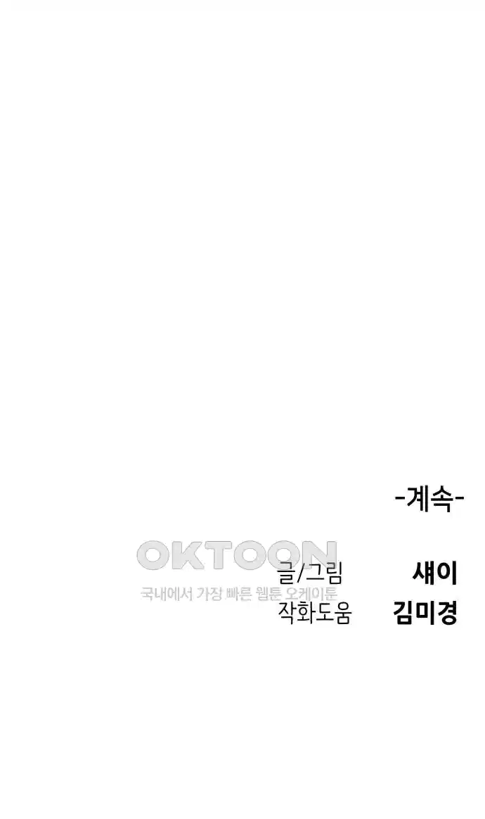 세기말 데빌 74화 헌터 마리아 (2) 73