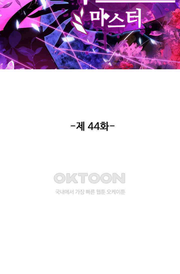 카드 마스터 44화 6