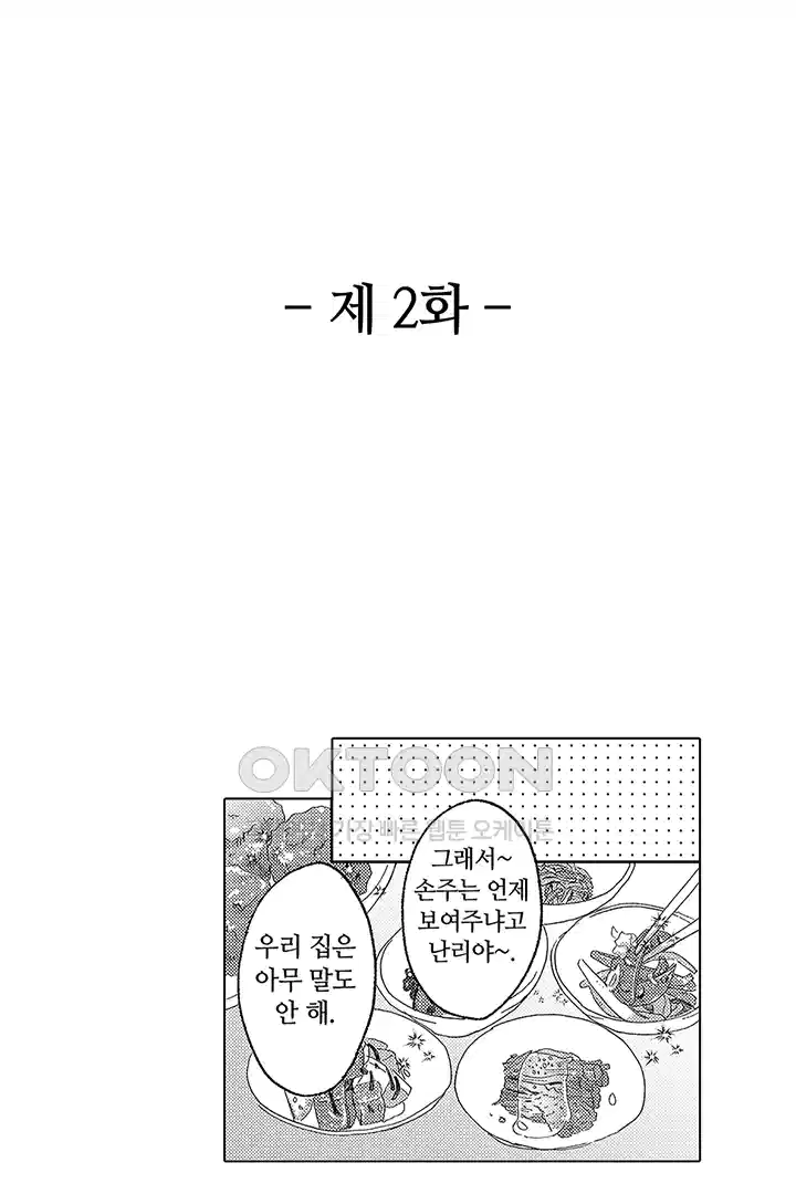 [레드툰] 몸이 사랑하는 계약 결혼 2화 2