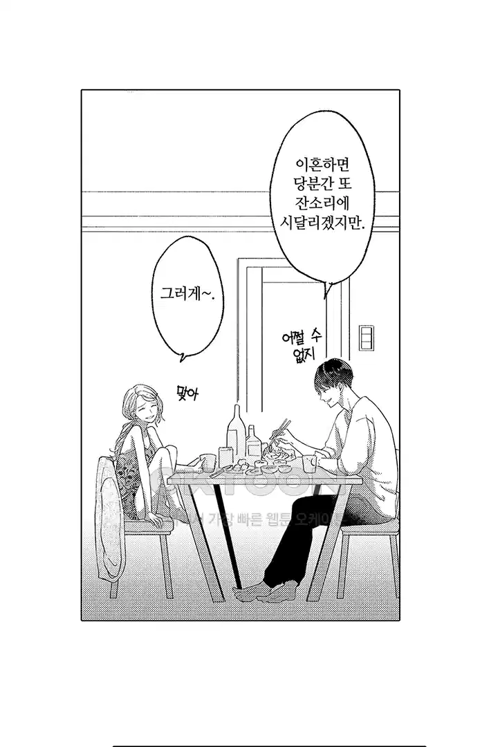 [레드툰] 몸이 사랑하는 계약 결혼 2화 3