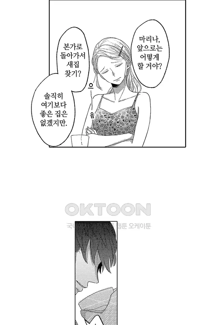 [레드툰] 몸이 사랑하는 계약 결혼 2화 4