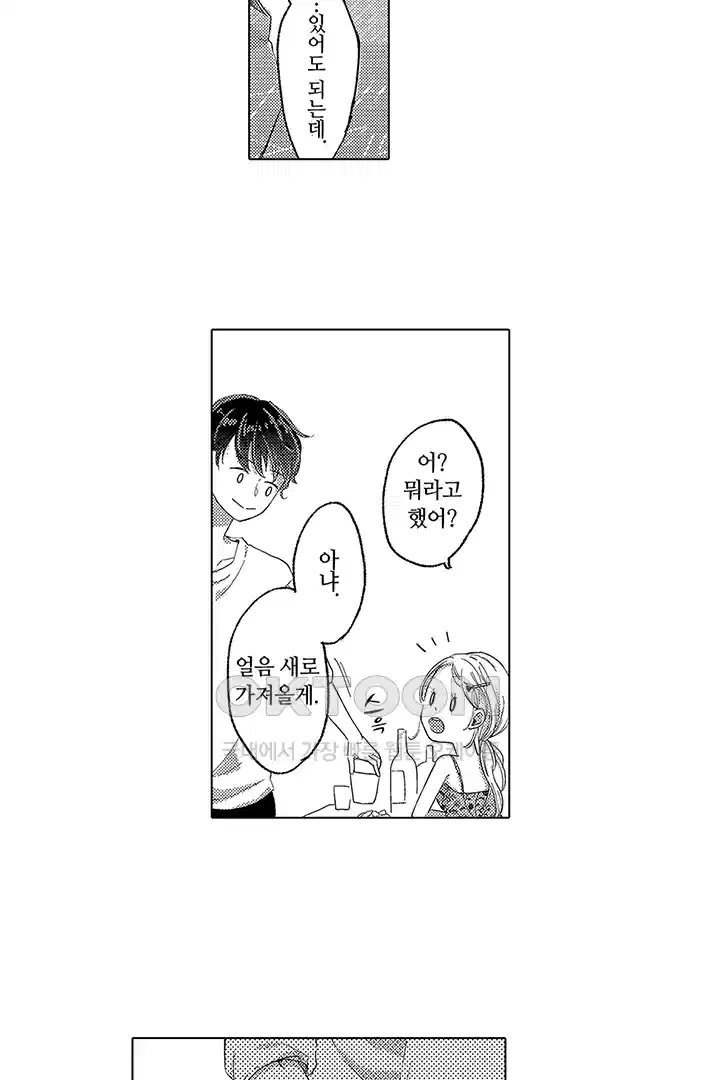 [레드툰] 몸이 사랑하는 계약 결혼 2화 5