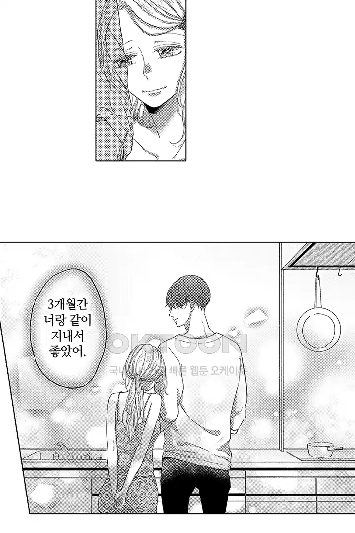 [레드툰] 몸이 사랑하는 계약 결혼 2화 7