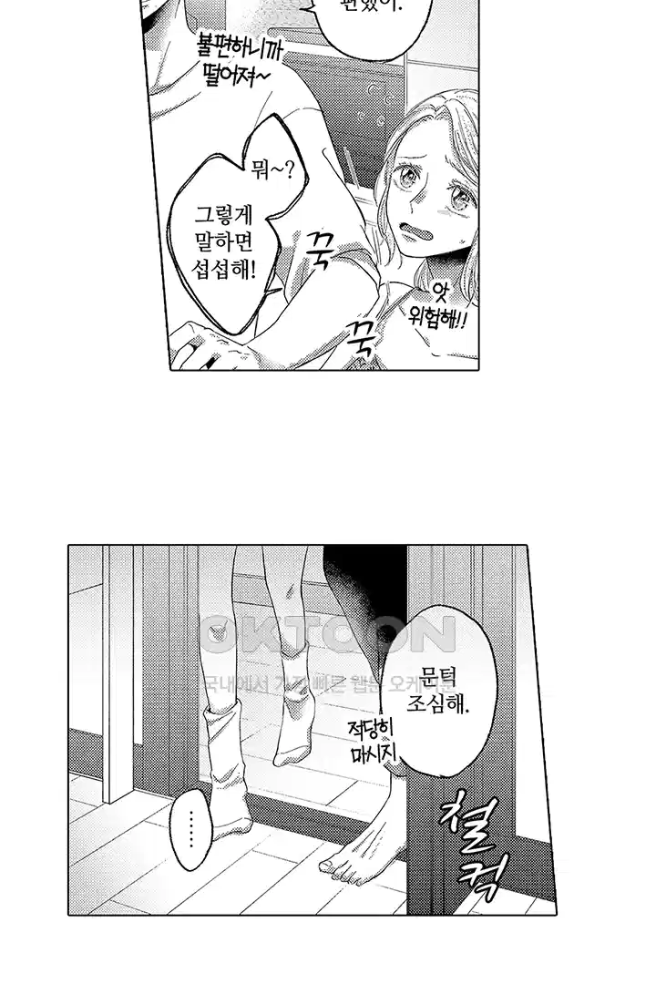 [레드툰] 몸이 사랑하는 계약 결혼 2화 9