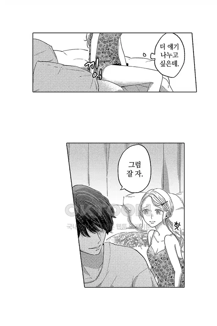 [레드툰] 몸이 사랑하는 계약 결혼 2화 10