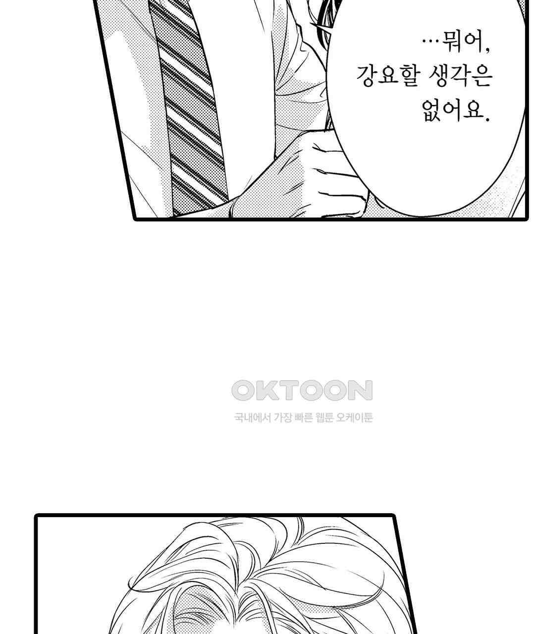 엘리트 알파와 발정 계약 5화 5